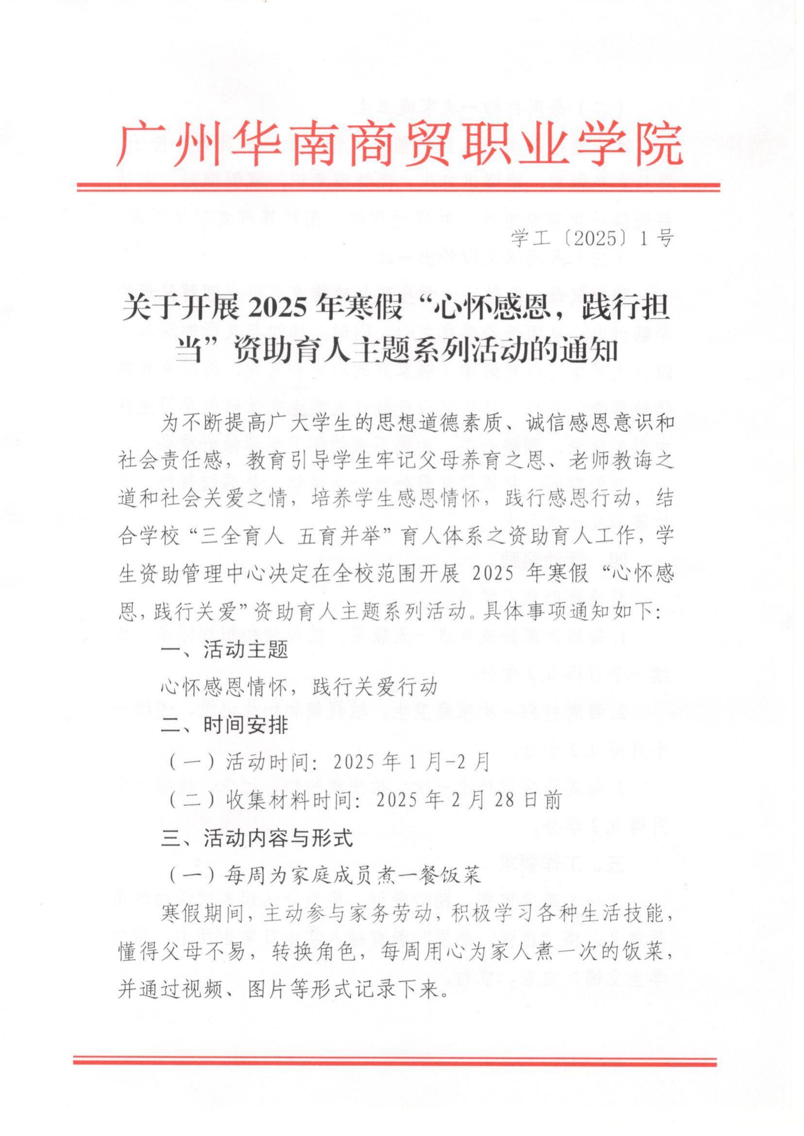 学工〔2025〕1号-关于开展2025年寒假“心怀感恩，践行担当”资助育人主题系列活动的通知_00.jpg